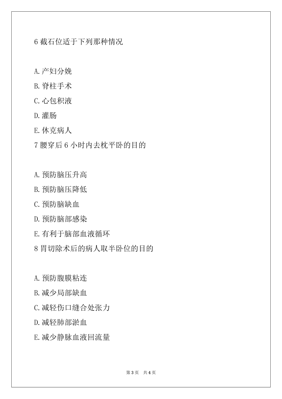 2022年护士资格《基础护理学》专题测试（43）_第3页