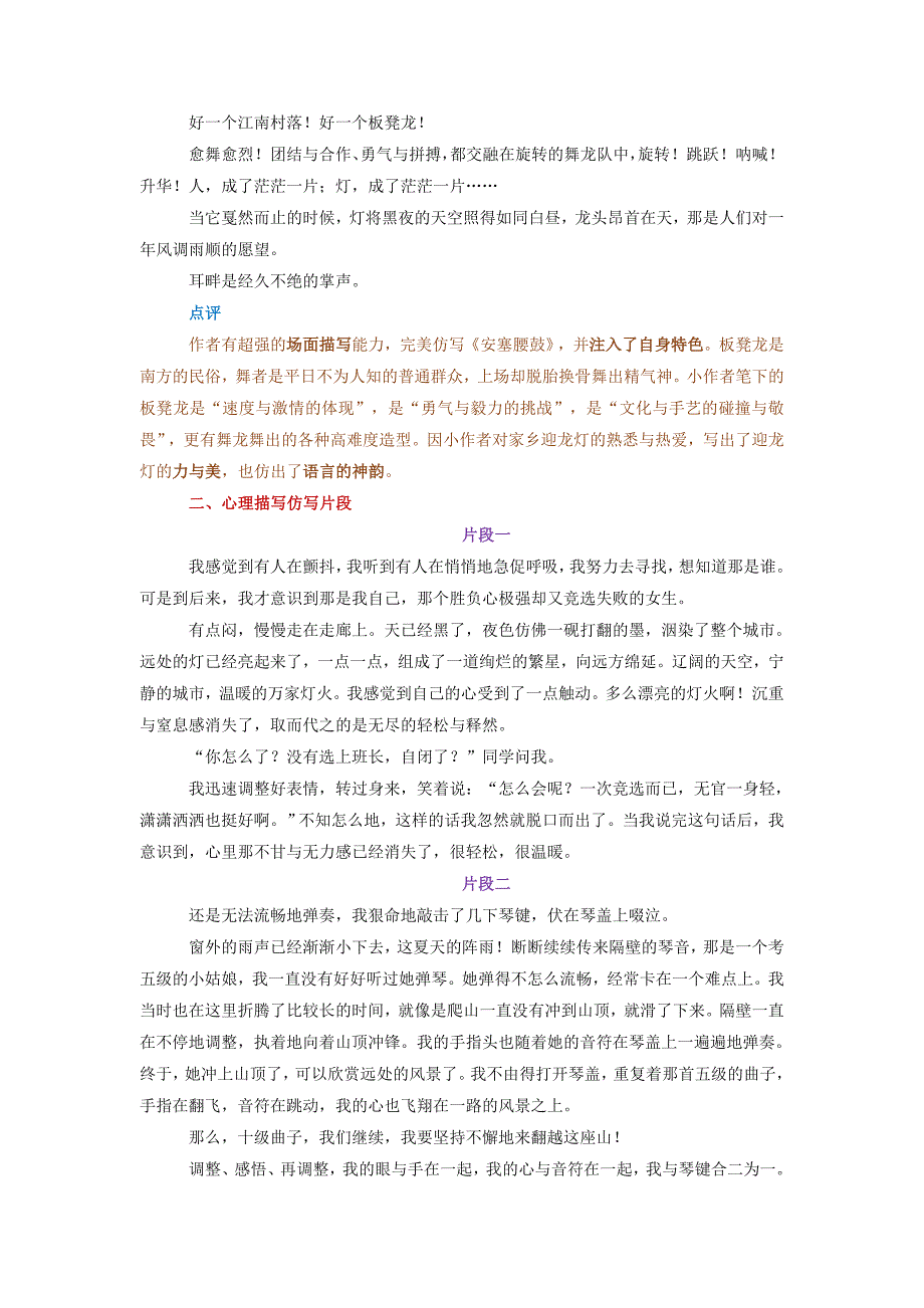 中考语文备考：作文片段仿写技法点评_第3页