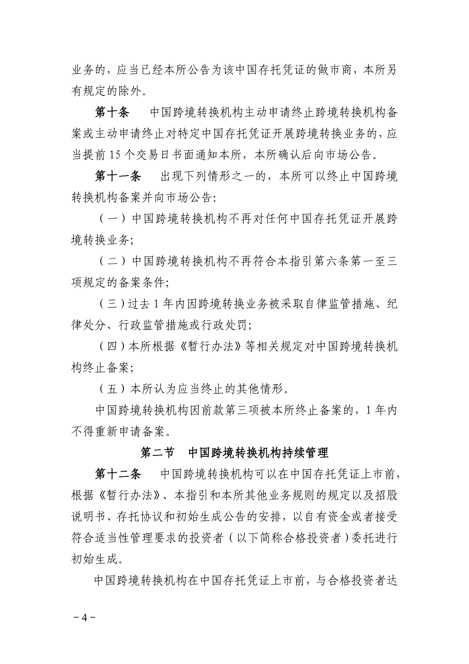 《上海证券交易所与伦敦证券交易所互联互通存托凭证跨境转换业务指引》_第4页