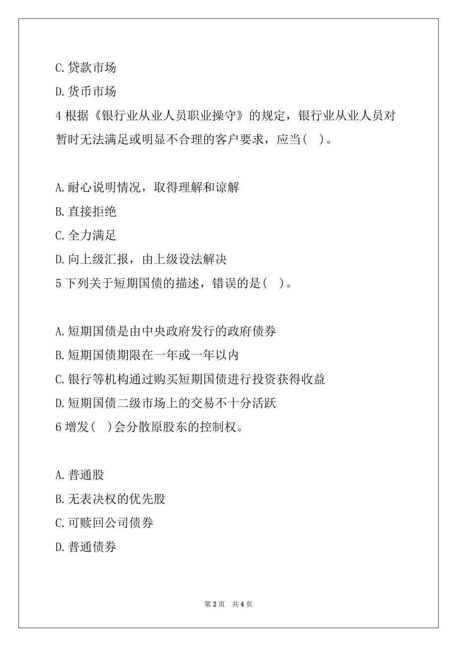 2022年银行从业初级《法律法规》单选题练习(14)_第2页