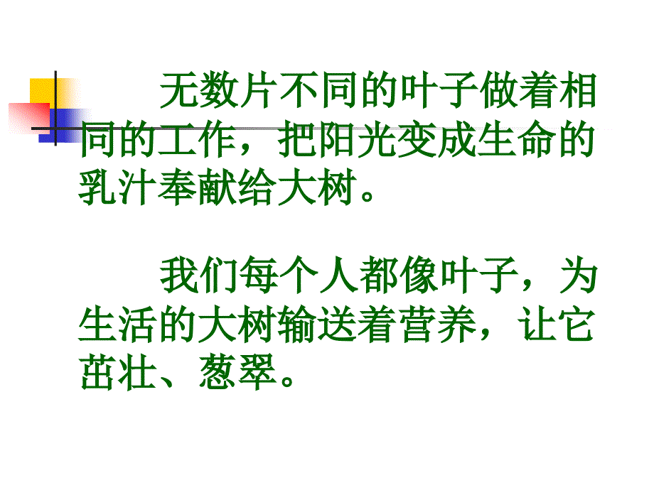 一片美丽的叶子_第2页