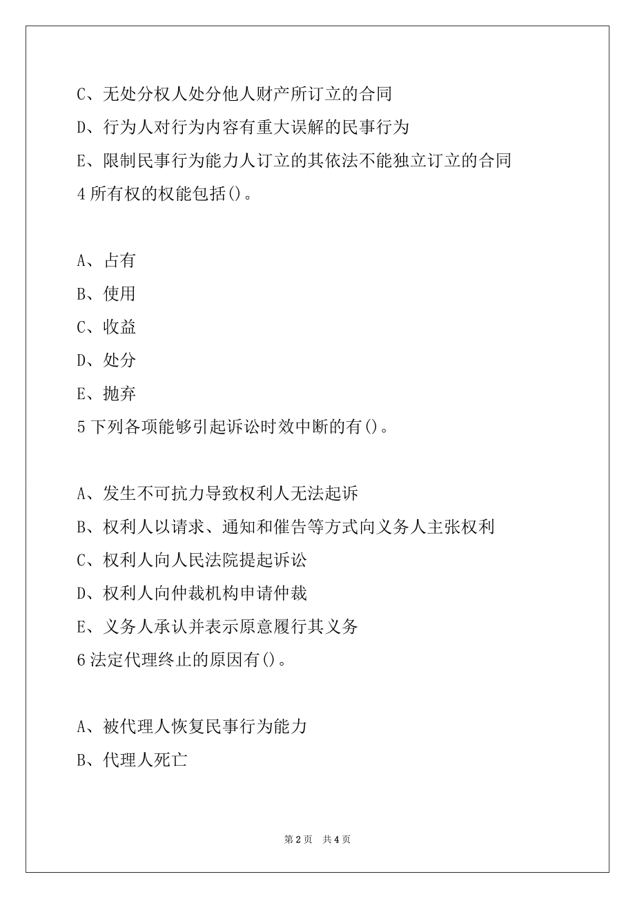 2022年初级经济师考试《经济基础》强化练习题16_第2页