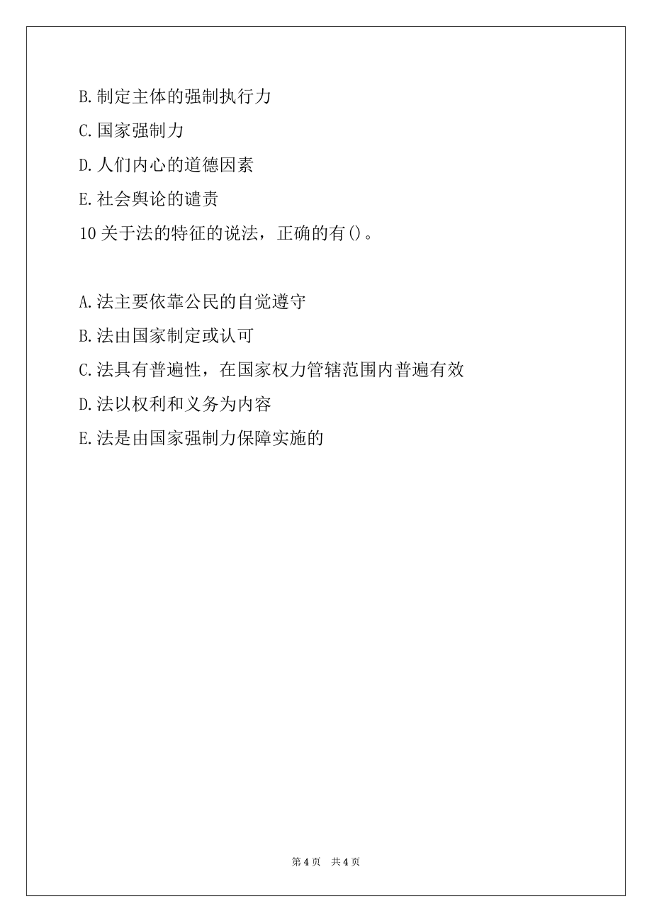 2022年初级经济师考试《经济基础》强化练习题16_第4页