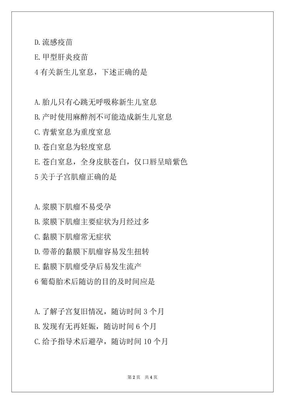 2022年妇产科主治医师考试练习题26_第2页