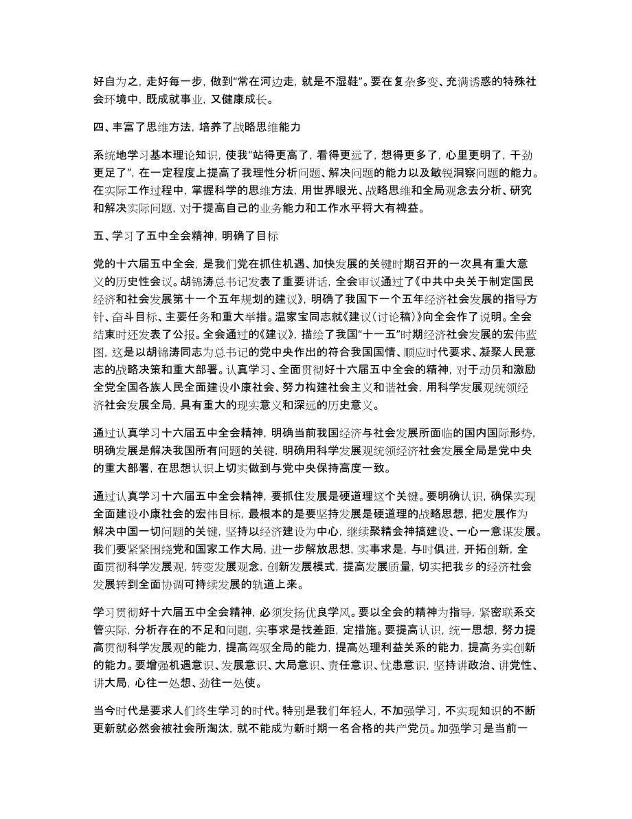 的党的基本知识培训小结_第4页