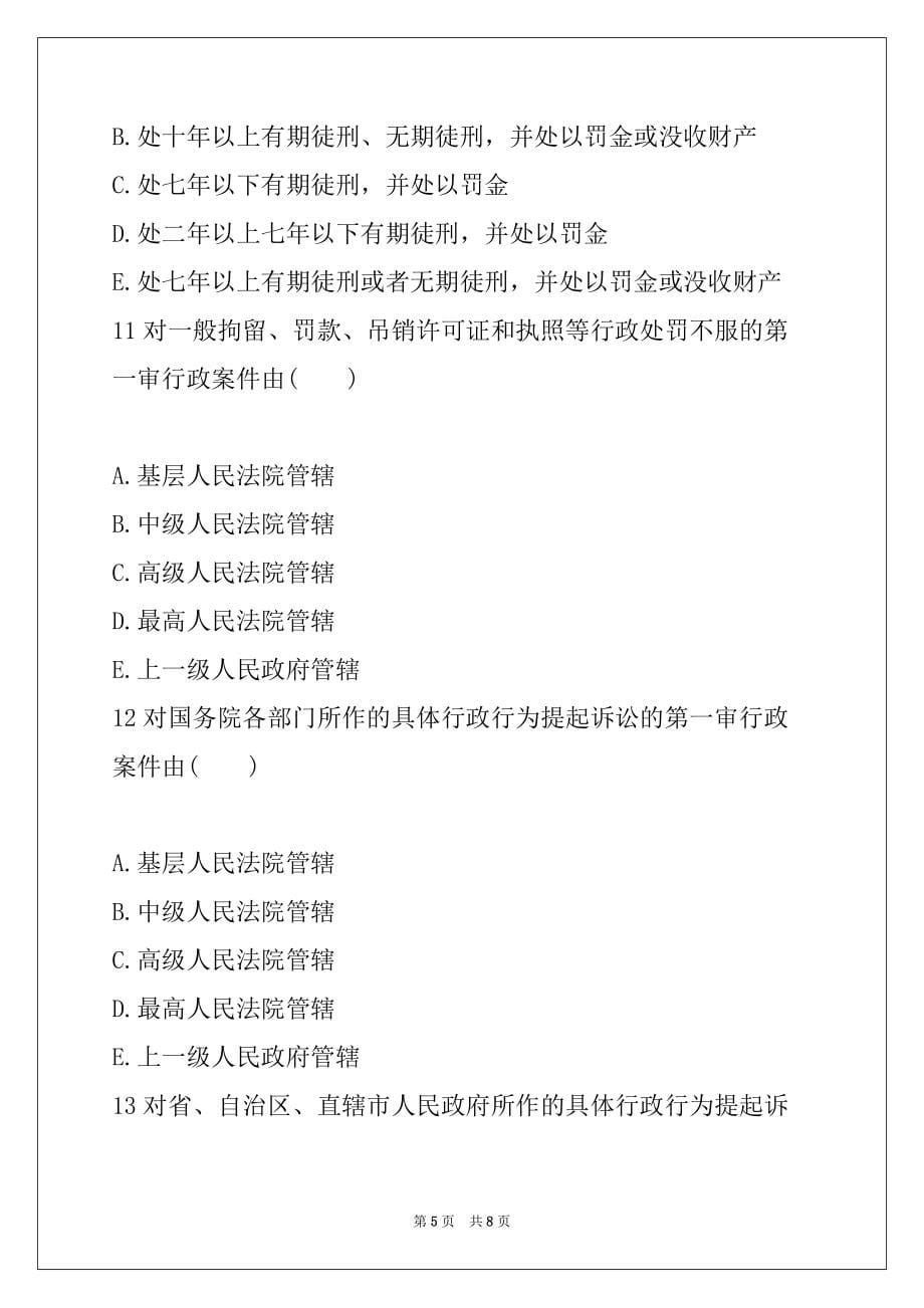 2022年执业药师《药事管理》试题精练27_第5页