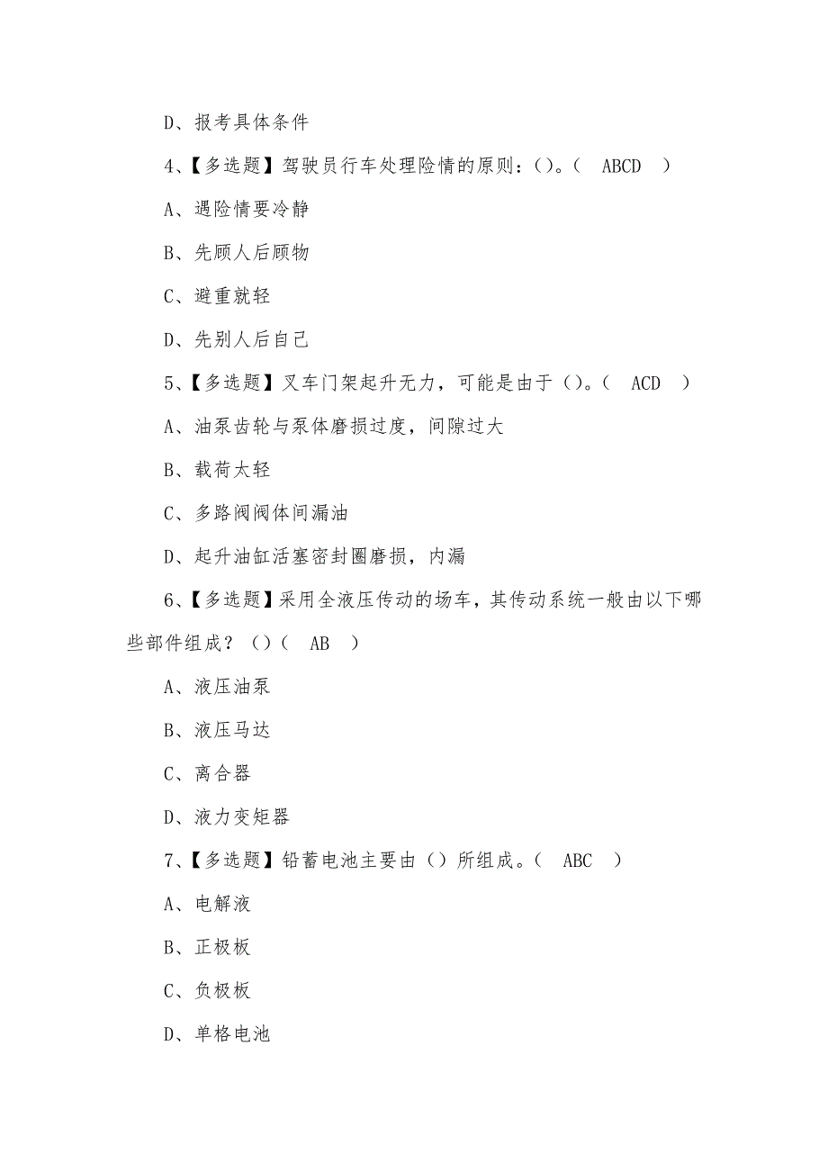 2022N1叉车司机上岗证考试100题及答案_第2页