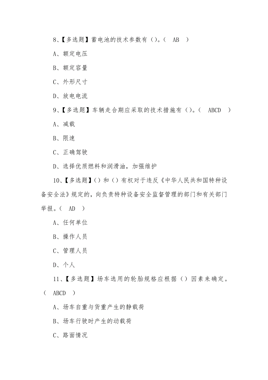 2022N1叉车司机上岗证考试100题及答案_第3页