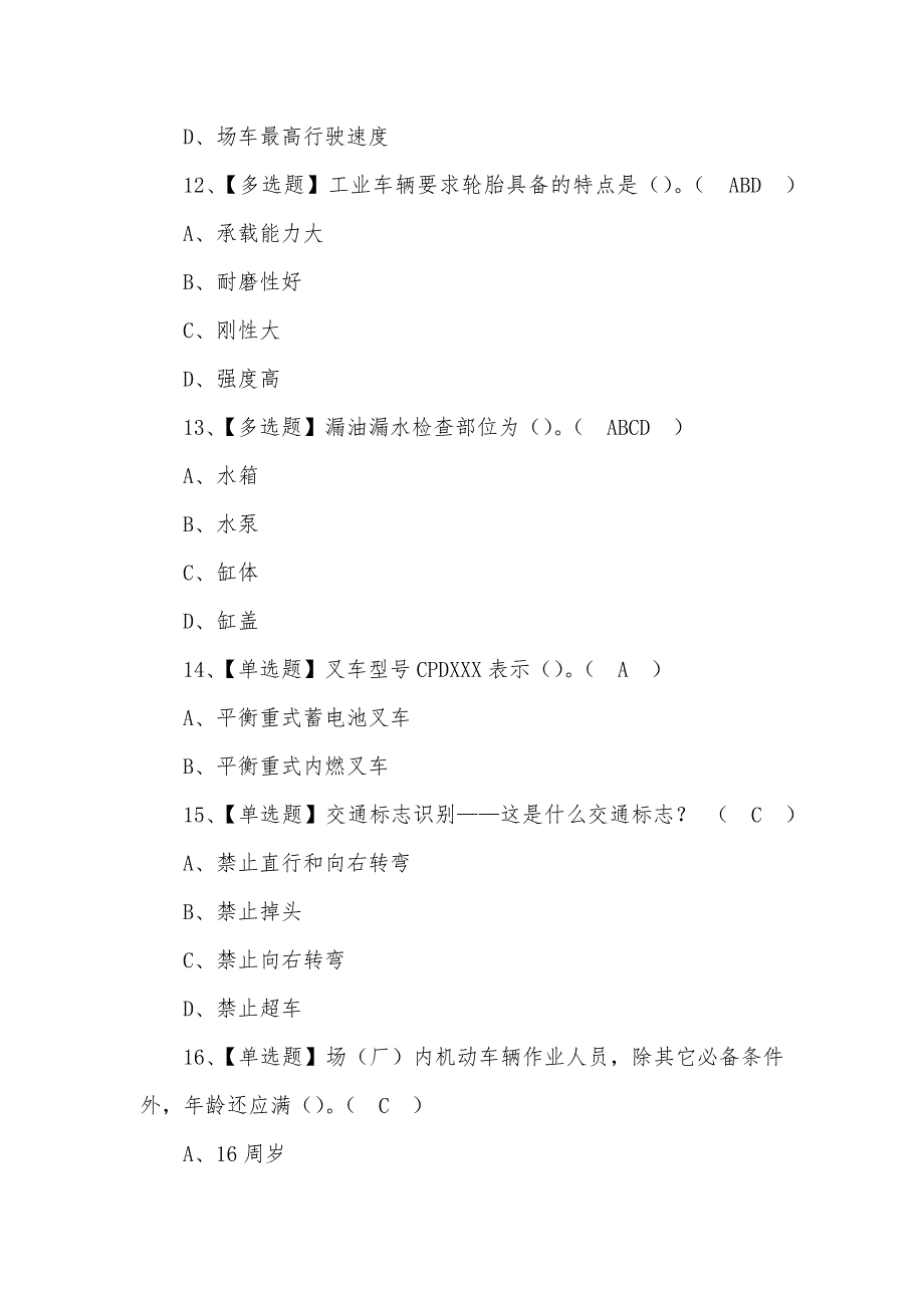 2022N1叉车司机上岗证考试100题及答案_第4页