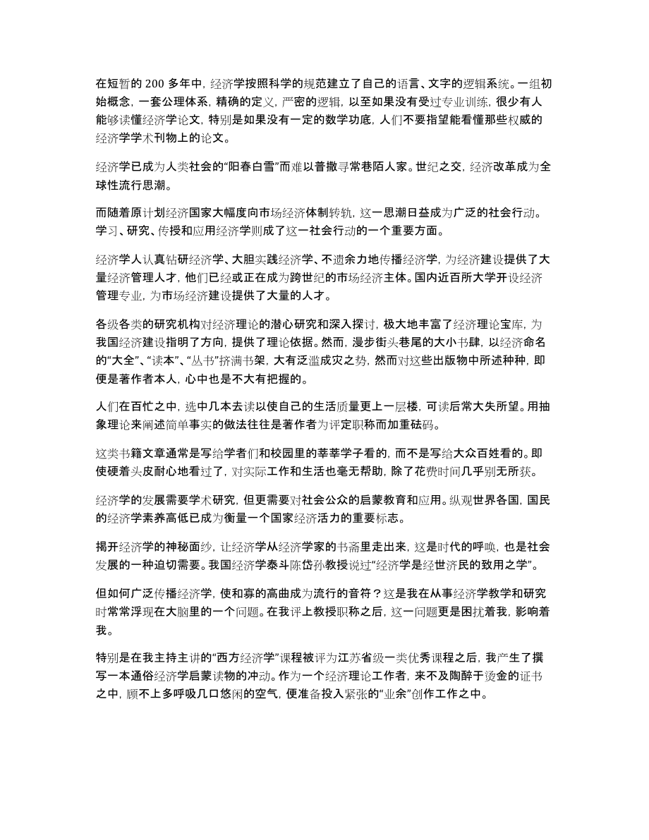 用经济学原理解释外卖的论文_第4页