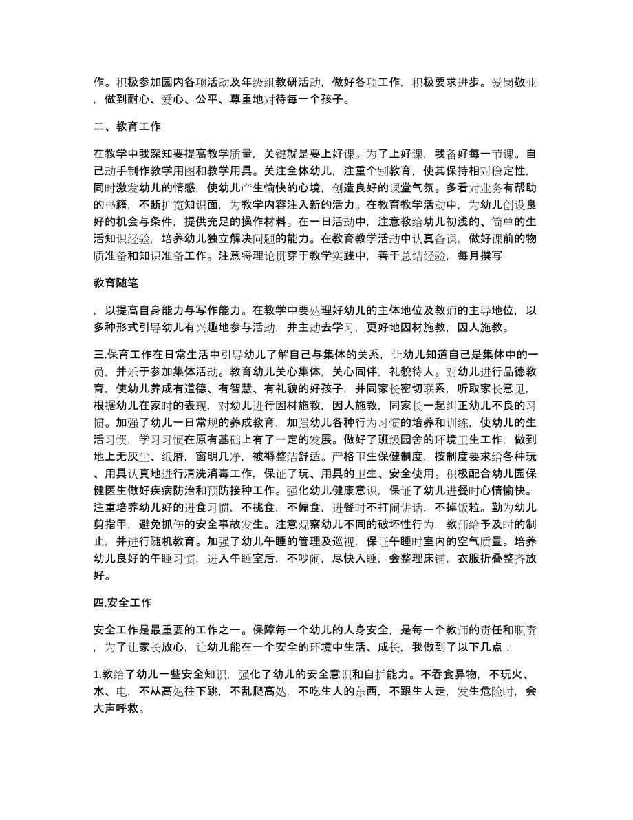 小班教学总结十七篇_第5页