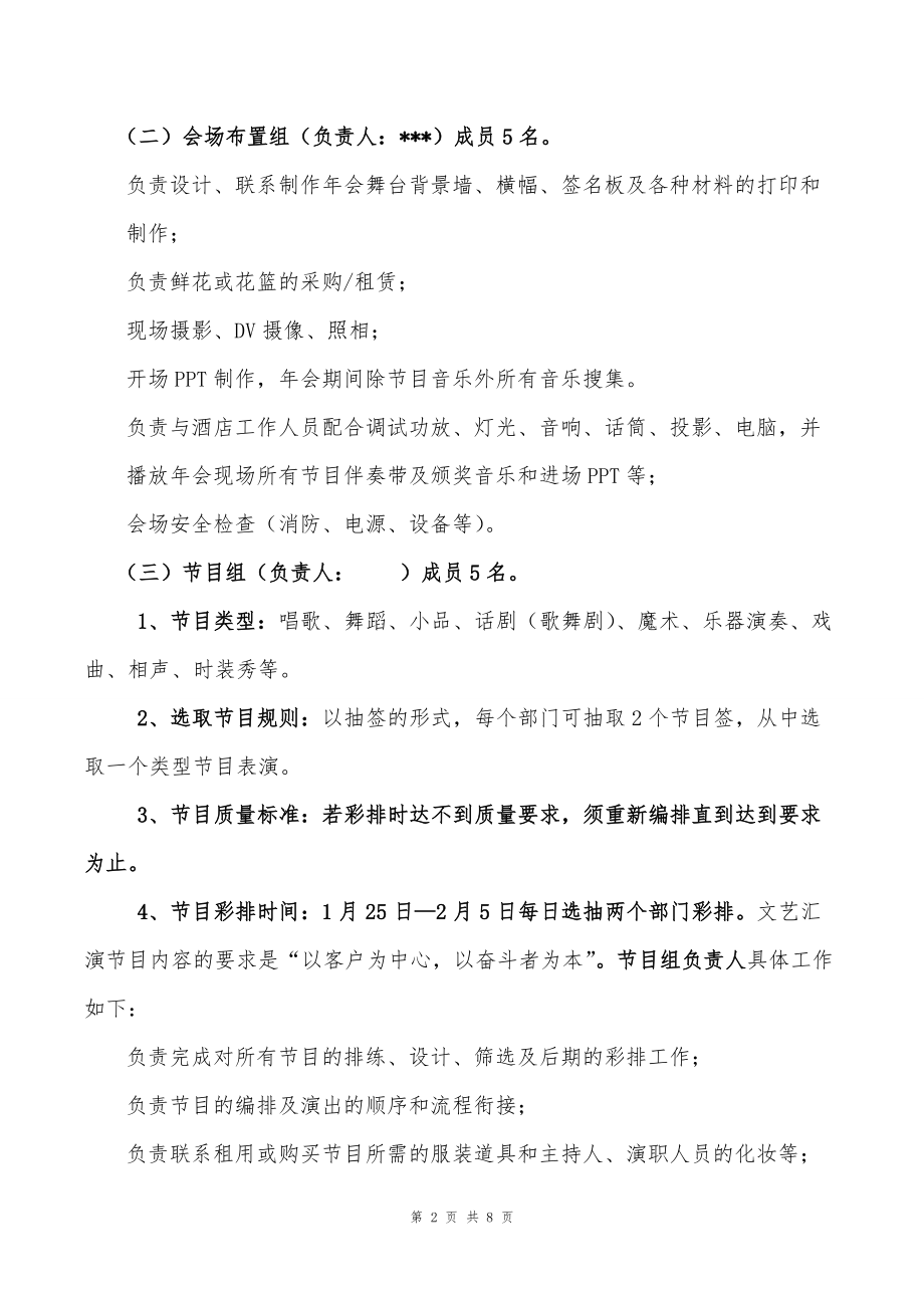 精典年会策划方案_第2页