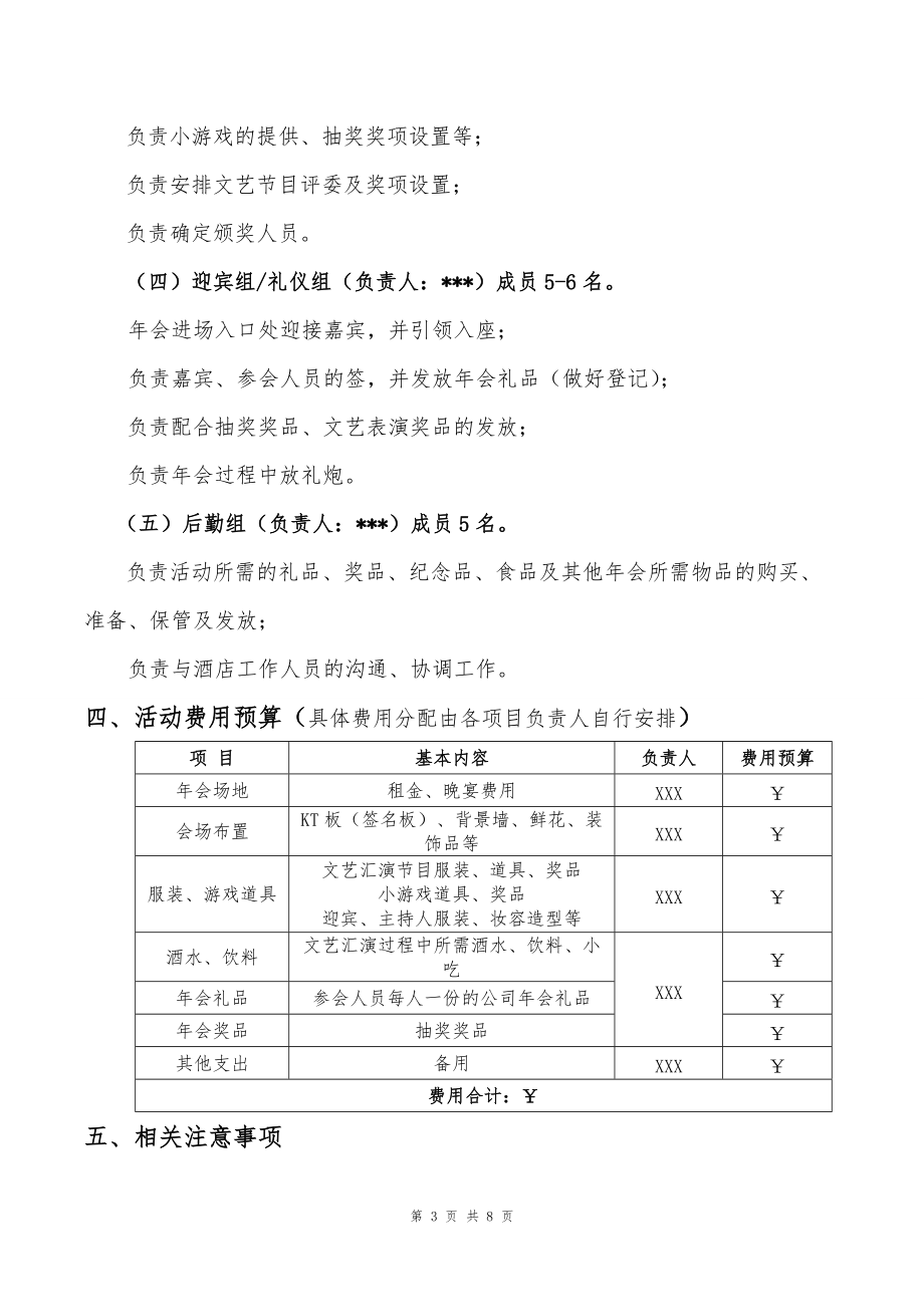 精典年会策划方案_第3页