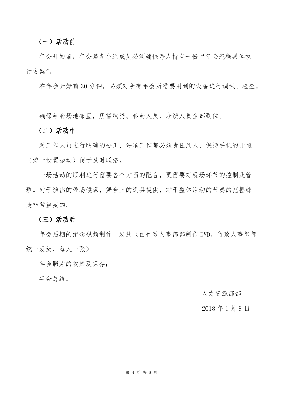 精典年会策划方案_第4页