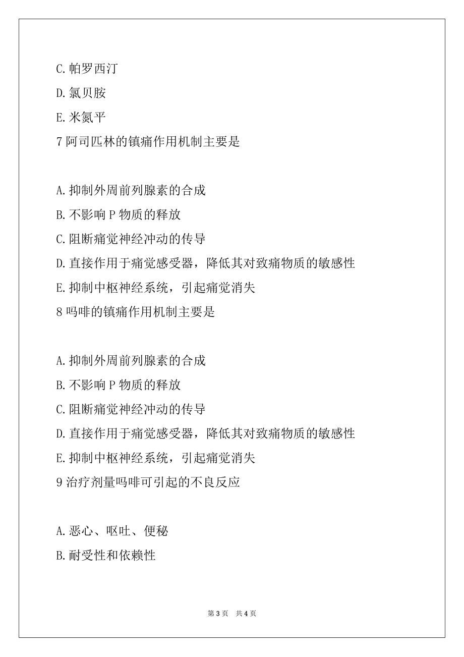 2022年执业药师考试题库-药学专业知识二（十二）3_第3页