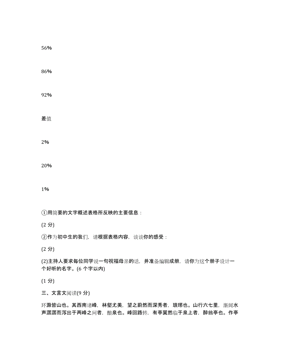 第一学期九年级期末考试模拟试题_第4页