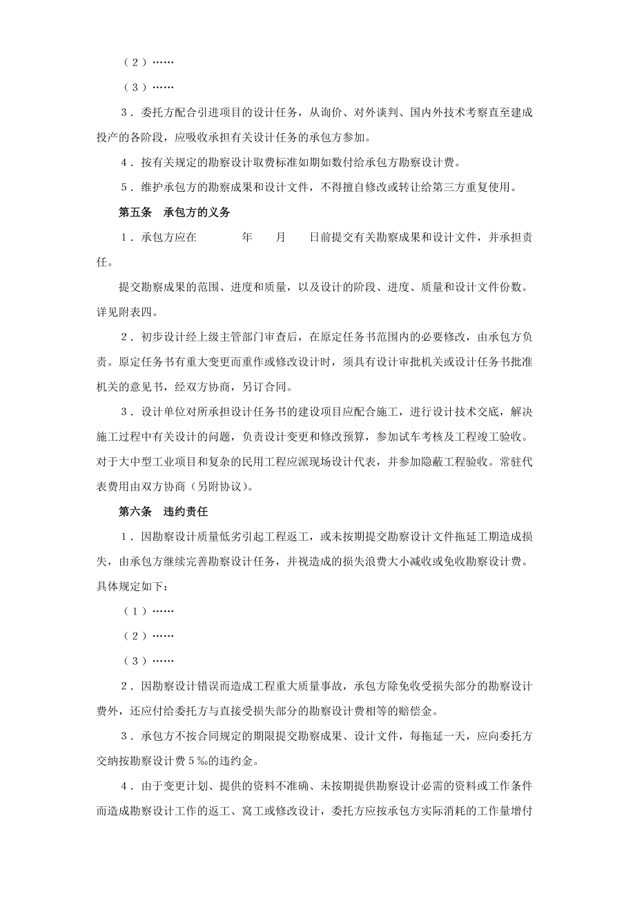 复件(2)复件建设工程勘察设计合同（１）(DOC6页)_第2页