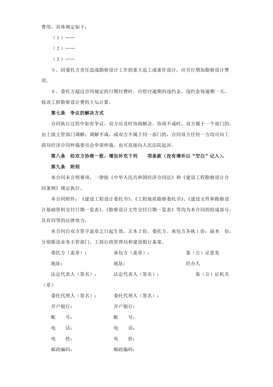 复件(2)复件建设工程勘察设计合同（１）(DOC6页)_第3页