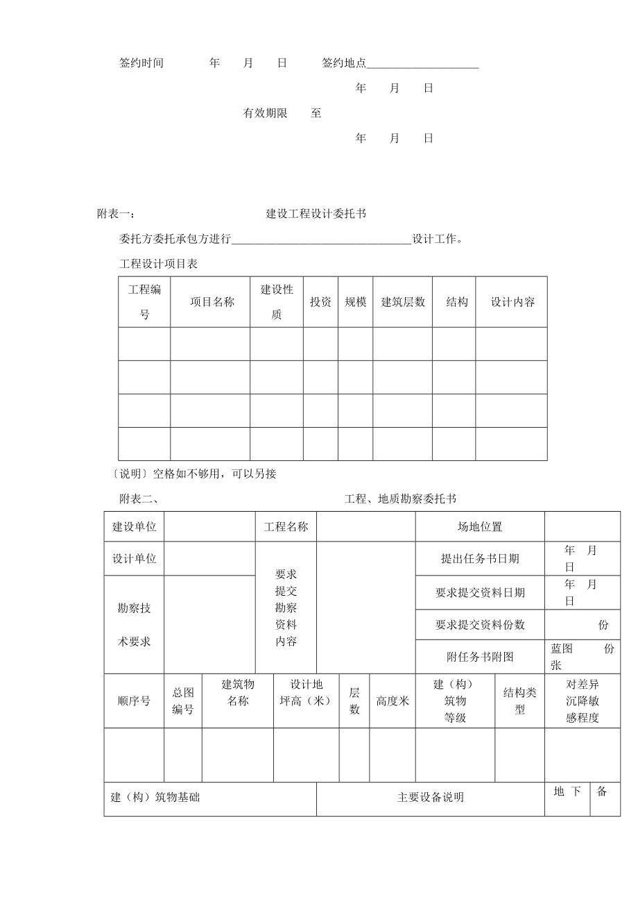 复件(2)复件建设工程勘察设计合同（１）(DOC6页)_第4页