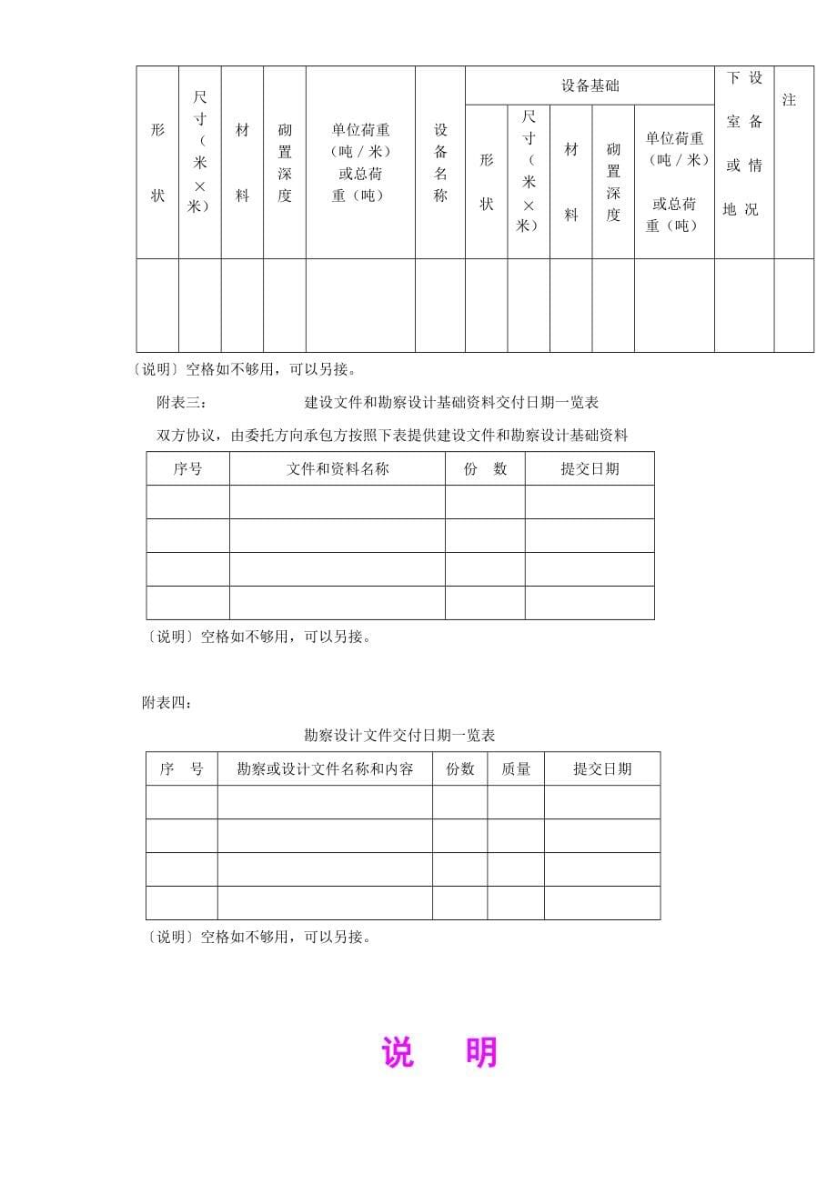 复件(2)复件建设工程勘察设计合同（１）(DOC6页)_第5页