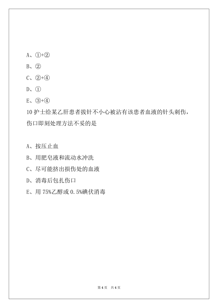 2022年护士执业资格考试专业实务冲刺试题82_第4页