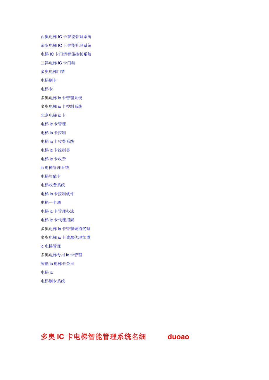 深圳市多奥科技有限公司产品（ic卡电梯电梯IC卡电梯门禁IC卡停车场IC卡门禁IC卡消费等智能一卡通）名细_第3页