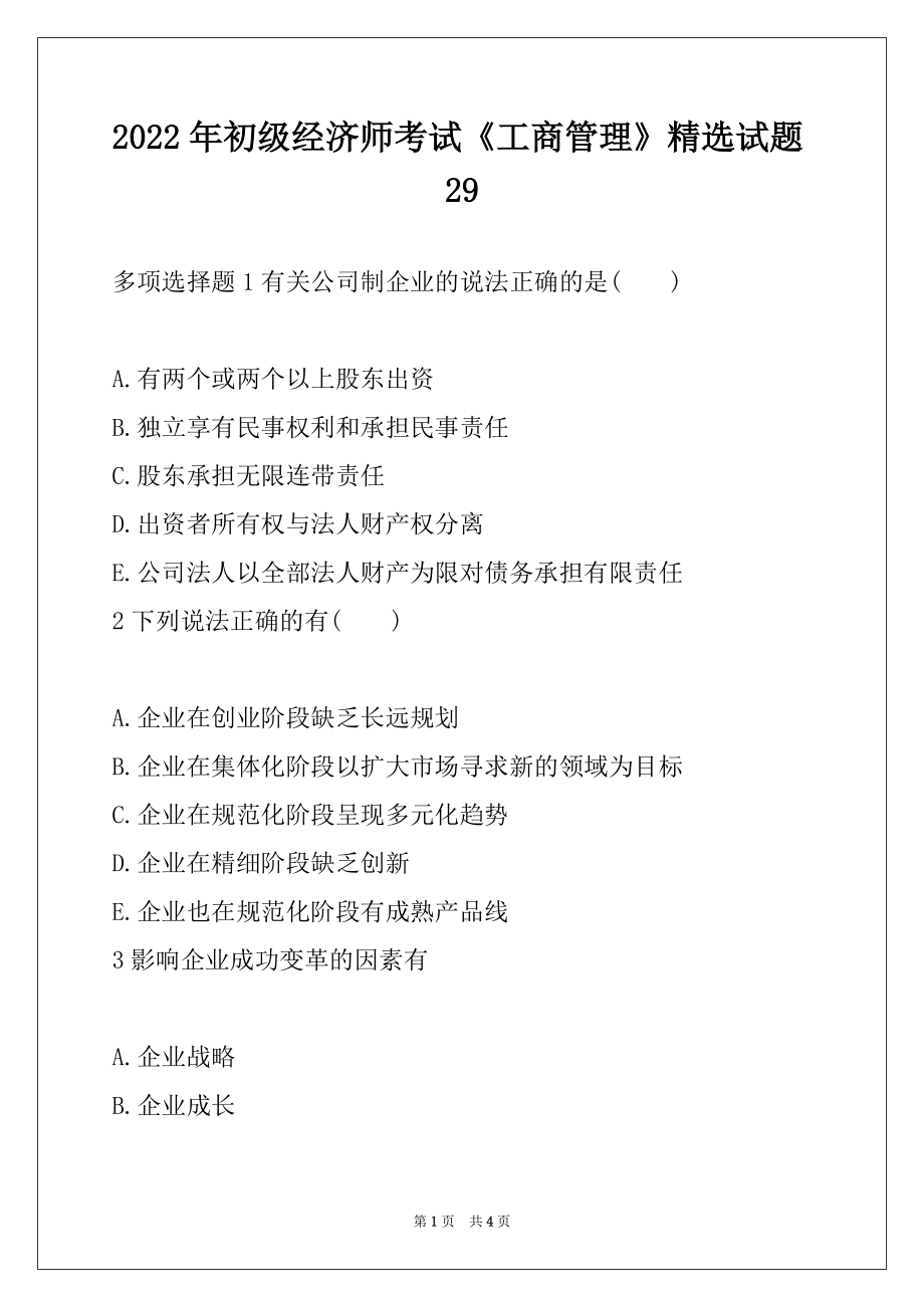 2022年初级经济师考试《工商管理》精选试题29_第1页