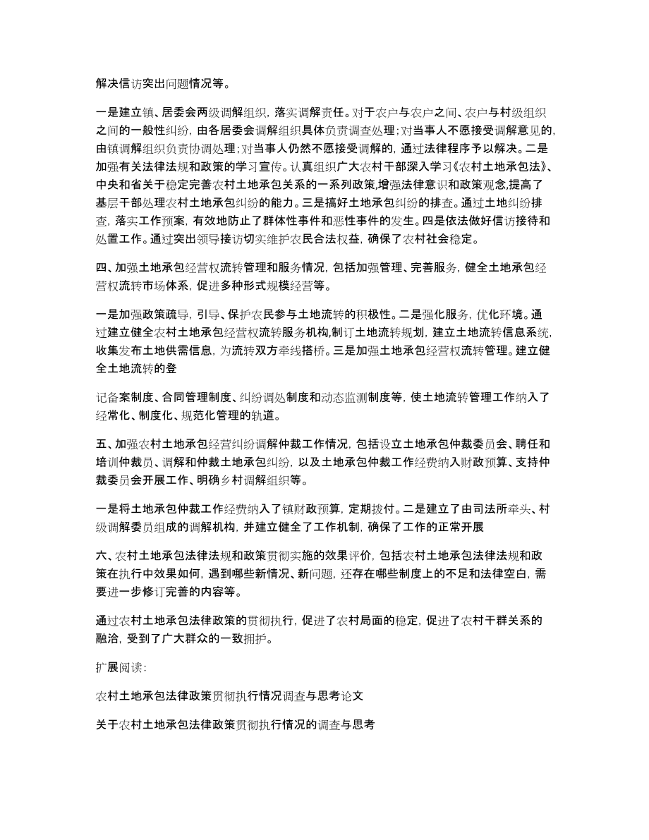 某乡镇关于开展农村土地承包法律政策贯彻执行情况自查的汇报_第2页