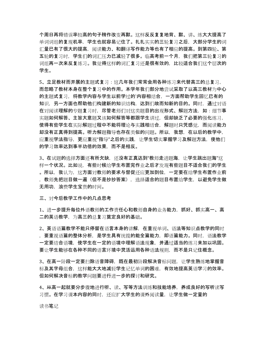 英语教师的教学总结汇编六篇_第2页