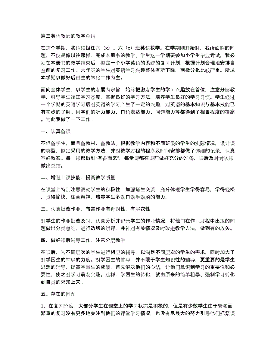 英语教师的教学总结汇编六篇_第4页