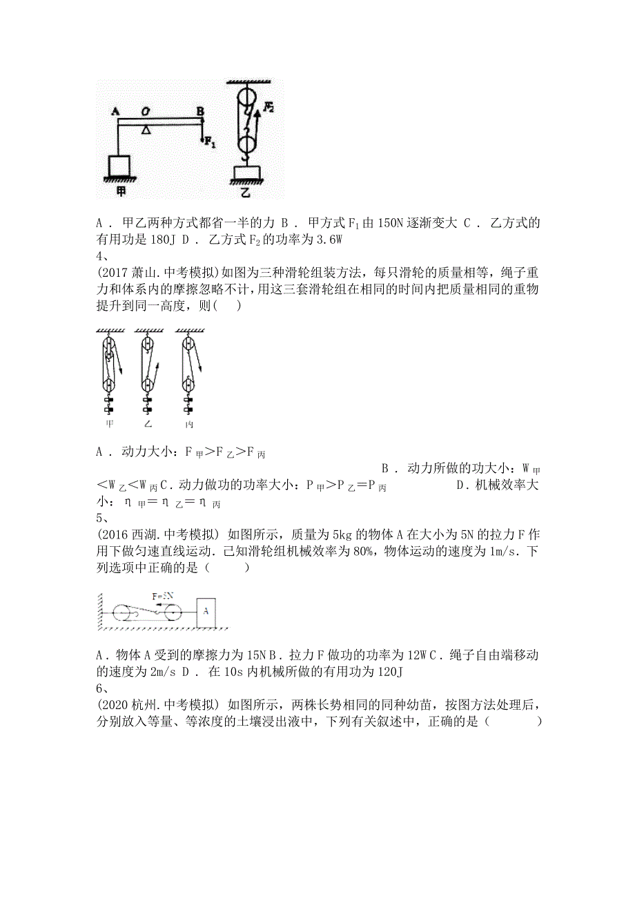 备考2022年中考科学一轮复习-滑轮组绳子拉力的计算_第2页