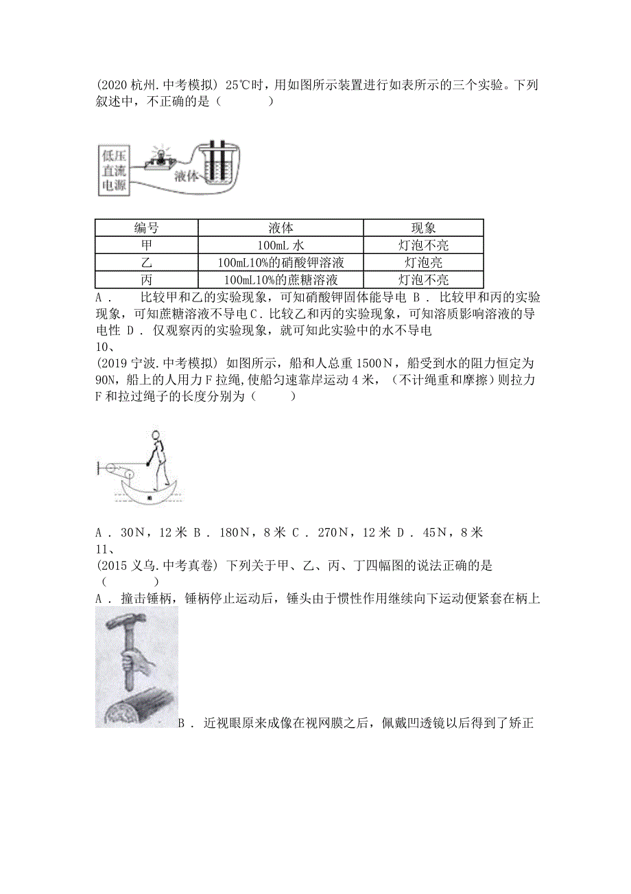 备考2022年中考科学一轮复习-滑轮组绳子拉力的计算_第4页