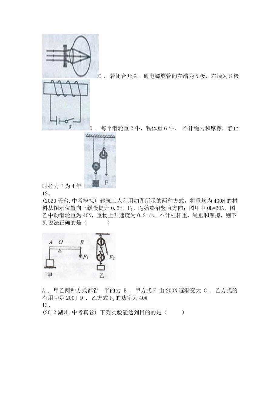 备考2022年中考科学一轮复习-滑轮组绳子拉力的计算_第5页