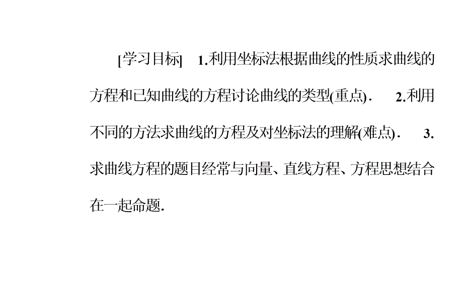 2019人教A版高中数学选修2-1课件：第二章2-1-2-1-2求曲线的方程_第3页