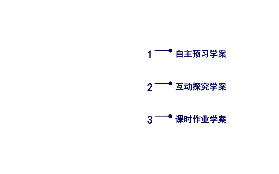 2019人教A版数学选修1－1同步配套课件：第一章　常用逻辑用语 1-4-3_第3页