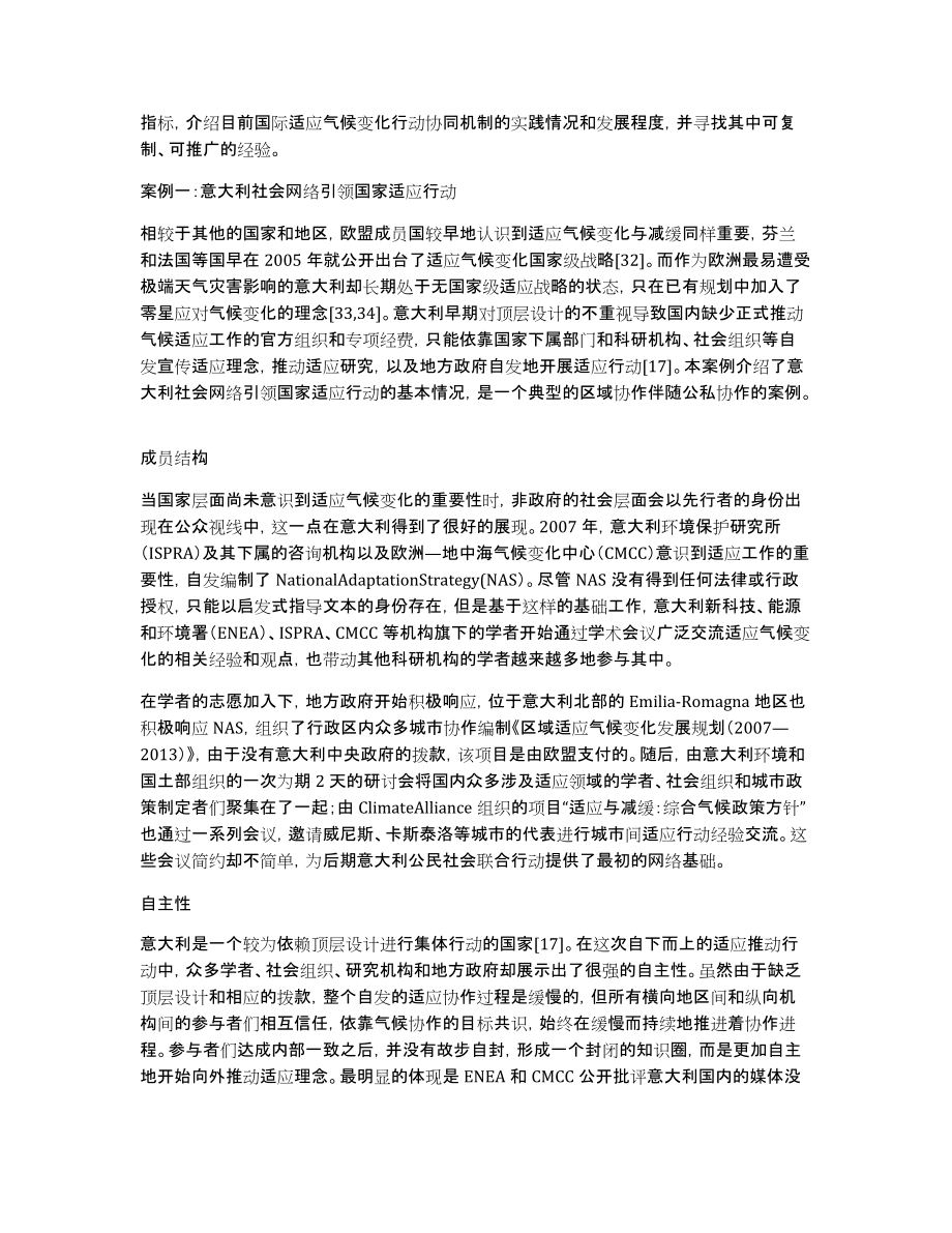 “一带一路”倡议协同伙伴国家共同应对气候变化_第3页