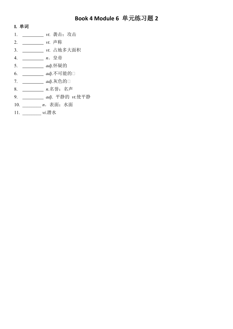 Module6单元基础知识练习题高中英语外研版必修四_第1页