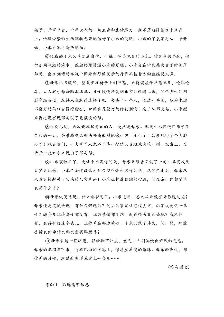 第二单元同步阅读课习题 部编版语文九年级下册_第2页