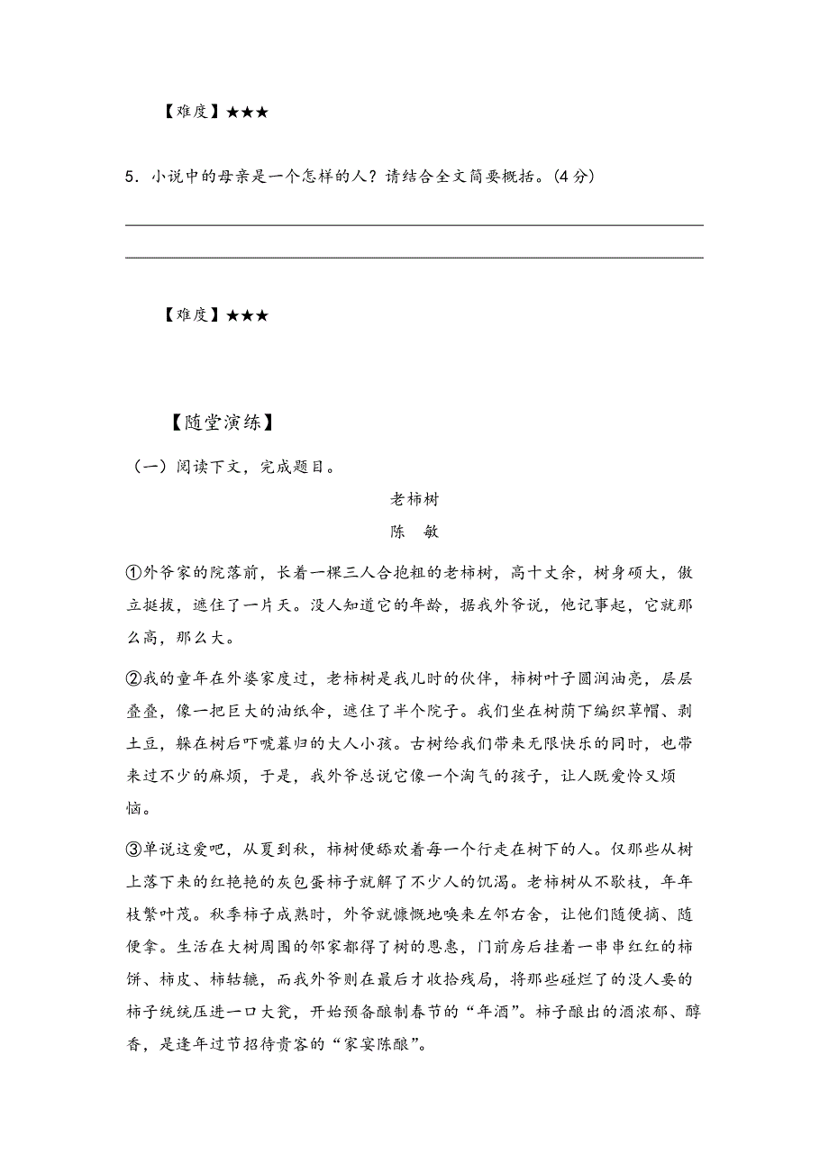 第二单元同步阅读课习题 部编版语文九年级下册_第4页