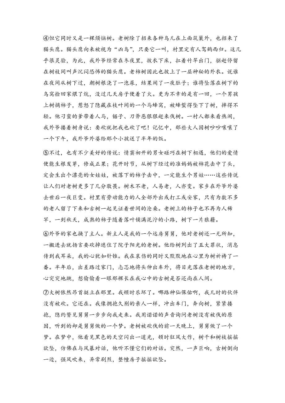 第二单元同步阅读课习题 部编版语文九年级下册_第5页