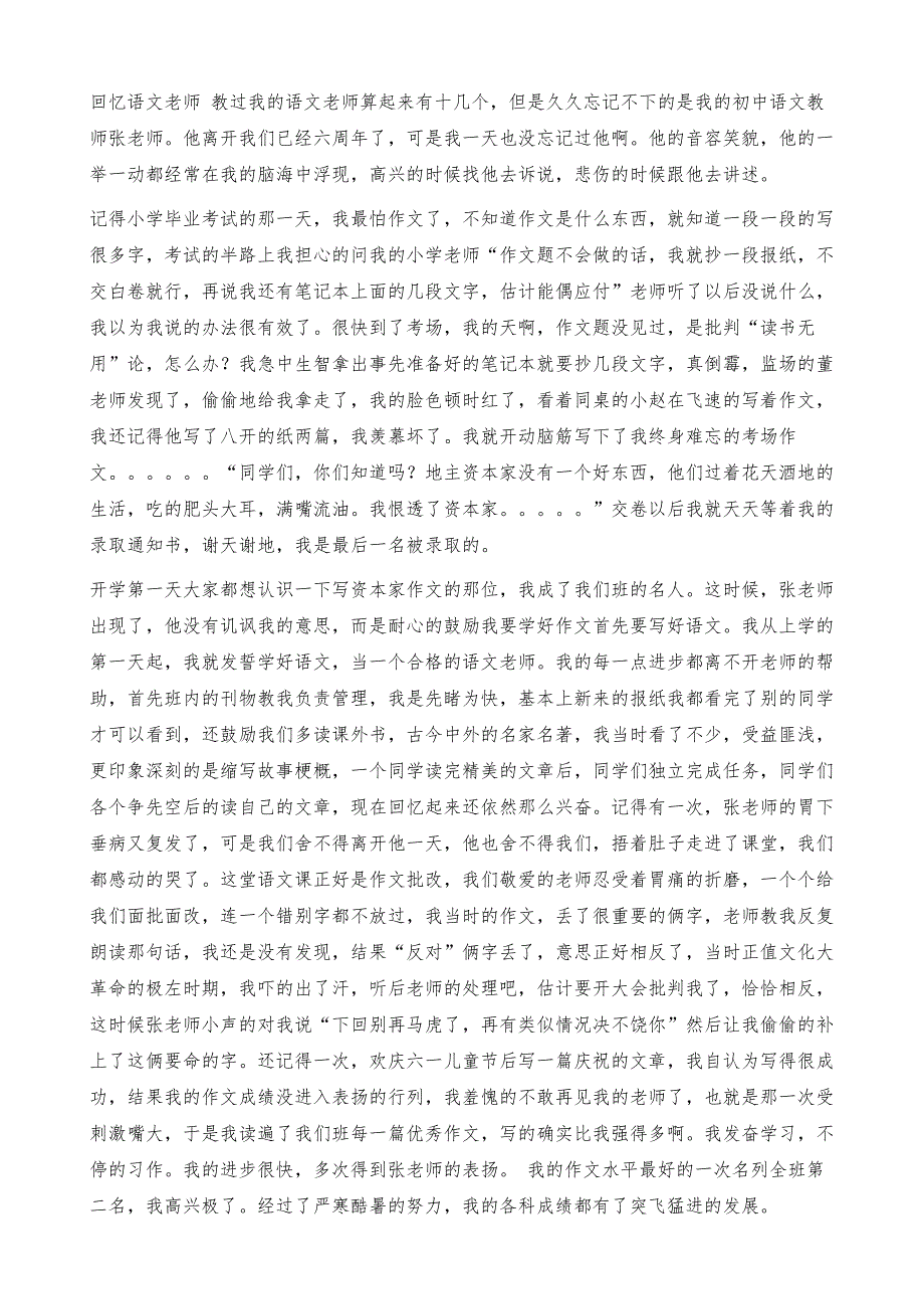 回忆我的小学老师即将小学毕业_第2页