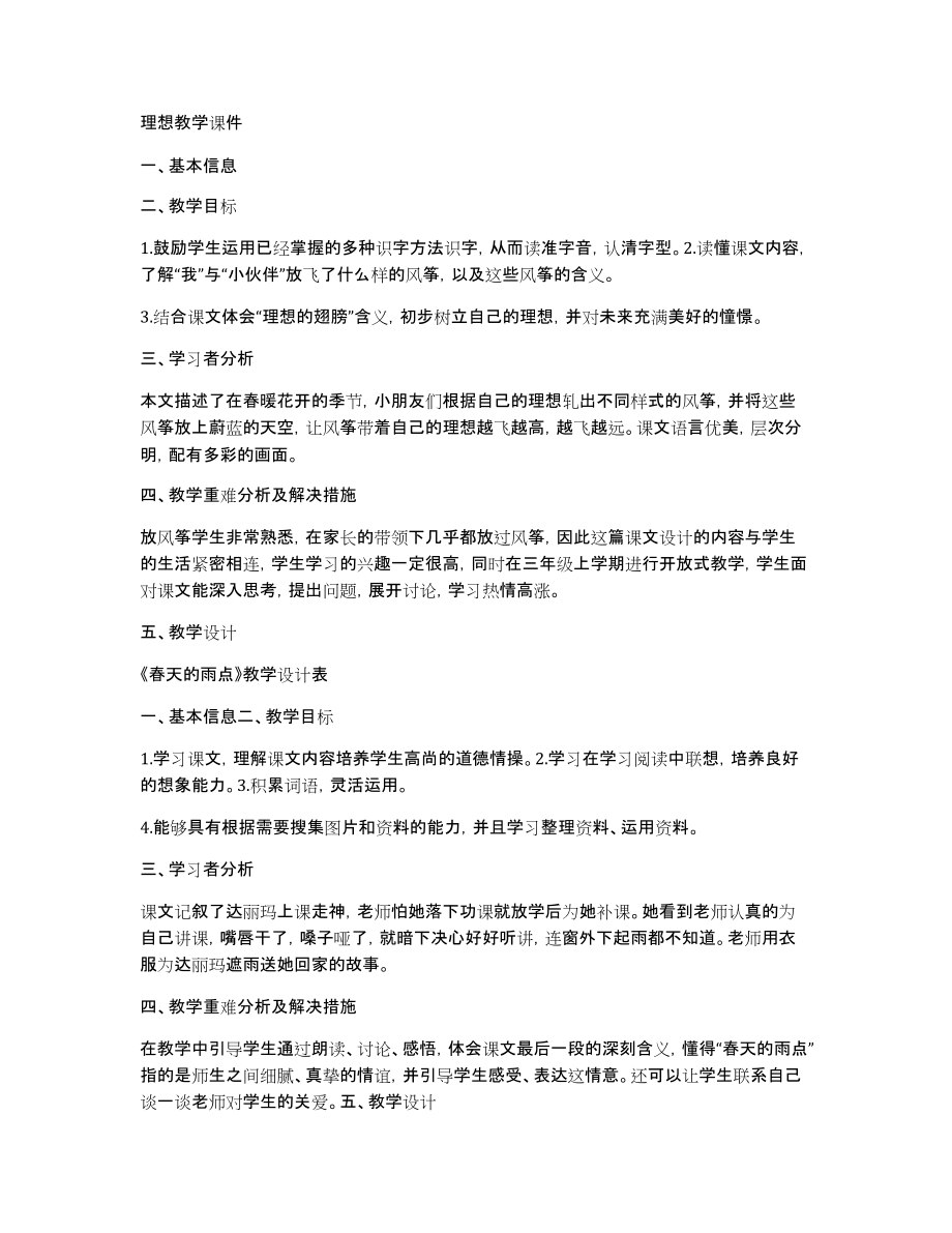 理想教学课件_第1页