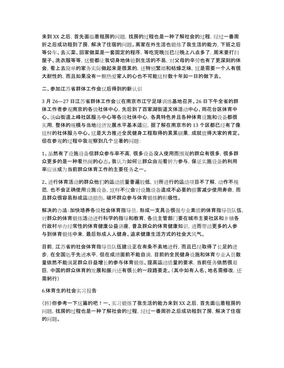 音乐生毕业论文范文_第5页