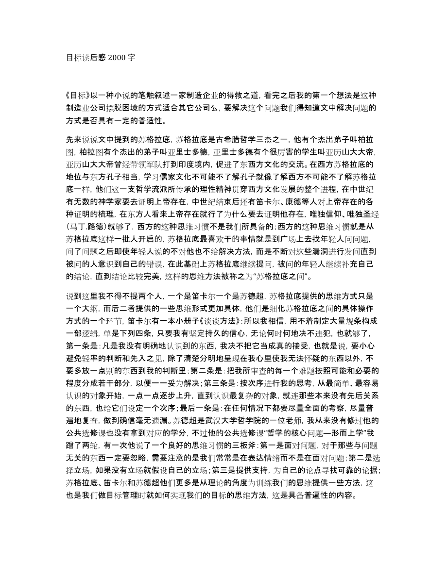 目标读后感2000字_第1页