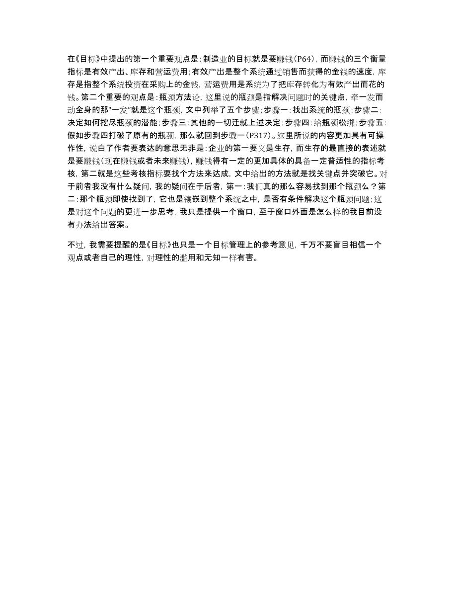 目标读后感2000字_第2页