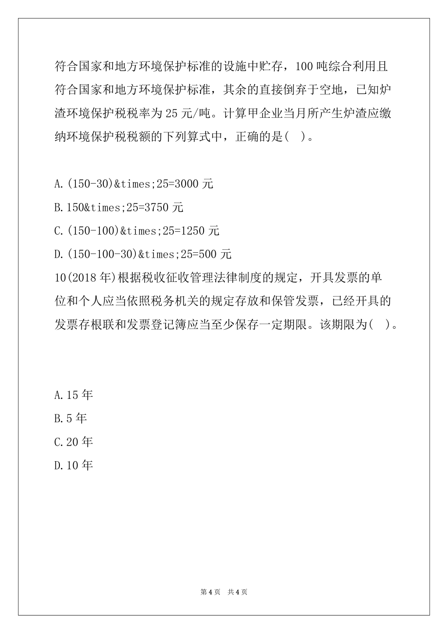 2022年初级会计师《经济法基础》考试题库29_第4页