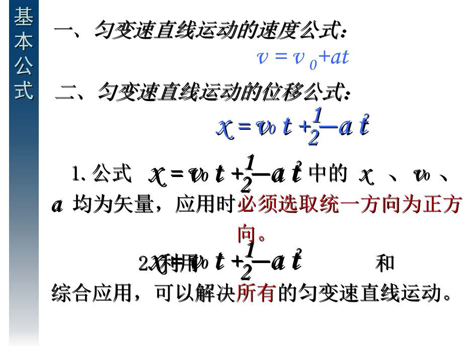 2.4匀变速直线运动的一些有用的推论_第2页