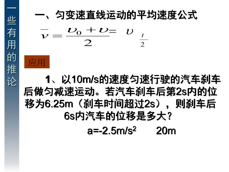 2.4匀变速直线运动的一些有用的推论_第3页