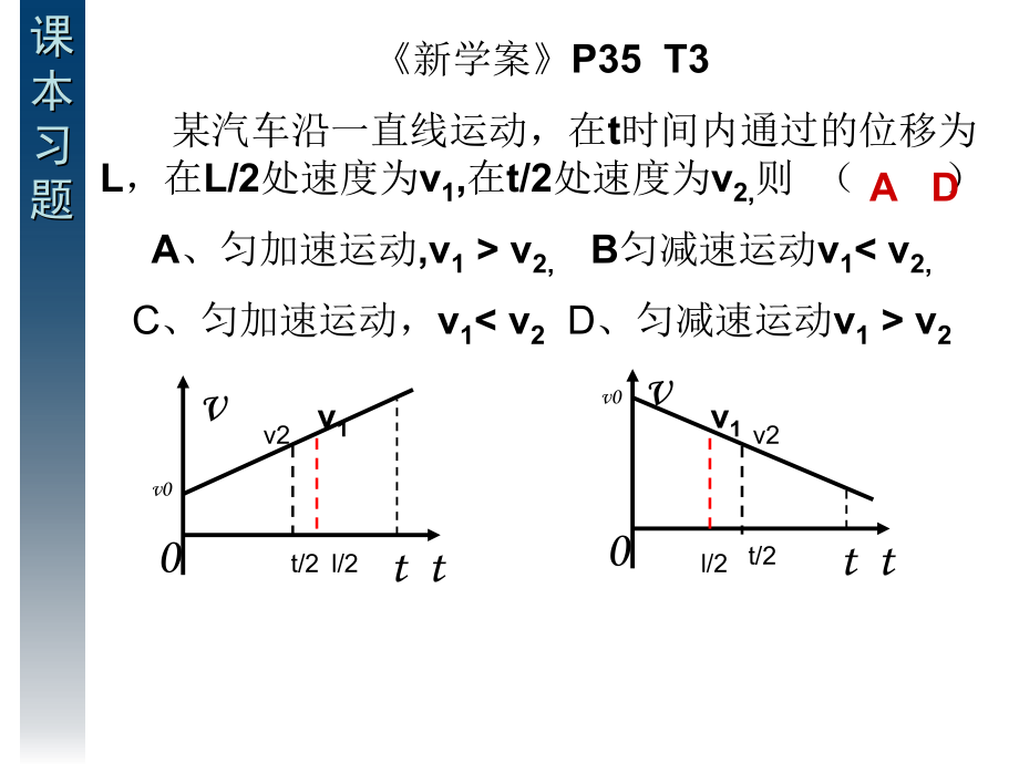 2.4匀变速直线运动的一些有用的推论_第4页