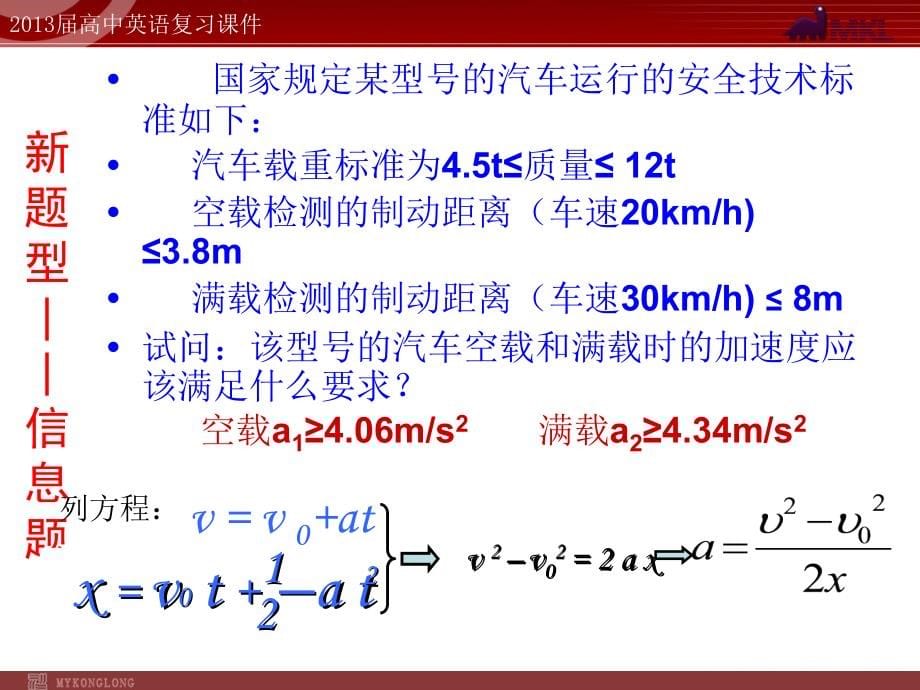 2.4匀变速直线运动的一些有用的推论_第5页